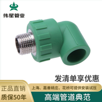 Weixing pipe industry PPR hot and cold water pipe 4 points 6 parts accessories outer wire elbow 20 25 male thread elbow outer tooth Bend