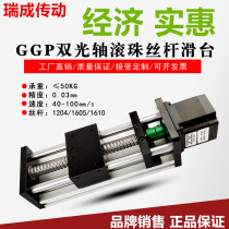 ggp Ball screw Linear slide table Module guide rail Stepper motor Dual optical axis Electric cross High precision Precision