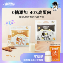 (Douyin exclusive) Jiuyang Black Bean Pure Soy Powder Space Soy Milk High Protein No Added Sugar