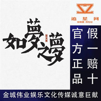 2021 Dream Like a Dream Changsha Drama tickets Xiao Zhan starring Xiamen Changsha Shenzhen Hangzhou Zhengzhou Beijing