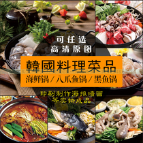 Korean cuisine hot pot dishes Seafood pot poster wall painting