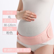 Comfortable abdominal support belt autumn breathable pregnant mother prenatal belt late pregnancy drag abdominal 0925 high-end 1023s