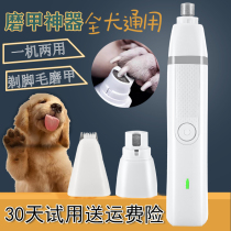 Dog shaving foot hair device nail clipper pet nail sharpener rechargeable cat nail clipper artifact electric nail grinding teddy satsuma