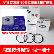 Motorcycle piston ring ATG piston ring Anqing ring 70 100 125 150 piston ring