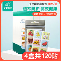 4 boxes of Anxin Eslite baby anti-mosquito stickers for children and pregnant women with plant mosquito repellent stickers outdoor anti-mosquito stickers