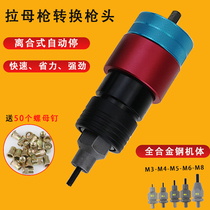 Binchi clutch type automatic stop electric rivet nut conversion head charging ram gun Liu Ding gun head rivet gun