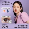 Товары от utour隐形眼镜旗舰店