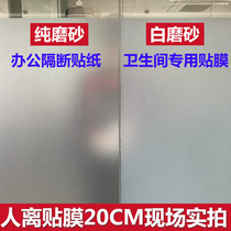Frosted glass sticker self-adhesive window toilet bathroom office toilet door kitchen white frosted film anti-penetration