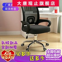 Mori Yulong computer chair office chair staff Net chair swivel chair computer table and chair home computer chair (within 7 days