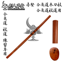 (Jianren Caotang) (Xiangtou Shenjian Rumo Wood Knife) Kendo Aikido Flat Wooden Knife (Spot)