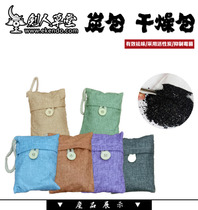 (Jianren Caotang) (carbon package drying bag) Kendo deodorant Armour hand drying charcoal bag