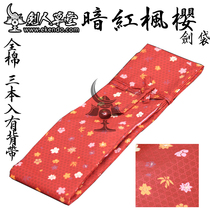 (Jianren Caotang)★Japanese style and wind dark red maple Cherry sword bag★zhu dao dai zhu jian dai Japan Kendo