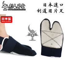 (Jianren Caotang) (Japan imported piece foot) KB1 kendo piece shoe protection supplies (spot)