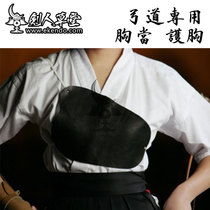 (Swordman thatched cot) (bow chest as breast protection) Archway Japan kyudo breast (spot)