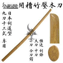 (Swordsman Cottage) (Spiegel compressed bamboo slotted knife) (Wood knife) Ihe Kendo (spot)