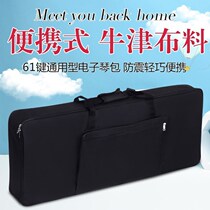 New bag piano 61 bag electronic thickening 27 key 32 key 36 key 37 key mouth organ bag empty bag
