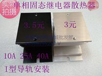 Single-phase solid state relay base seat sub-heat sink aluminum profile type heat sink SSR-40DA I-50