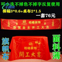 Decoration start ceremony ceremony full set of supplies sticker hammer folding table background cloth custom banner advertising tablecloth