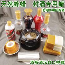  Sealing wine bottle mouth sealing wax Maotai wine altar sealing wine special wax Natural beeswax Wine bottle sealing altar wax polishing wax