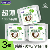 Fuyanjie cotton sanitary pad female ultra-thin breathable antibacterial and antipruritic long pregnant women antibacterial special pregnancy