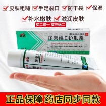 Urea Weie skin cream hand cream for men and women moisturizing and moisturizing moisturizing skin anti-freezing and anti-dry cracking autumn and winter