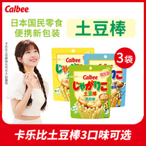 (Recommended by Zhao Lusi)Calbee potato stick Imported from Japan net celebrity student snack snack combination pack DY