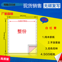  Continuous computer printing paper Triple 241-3 needle blank voucher paper Universal invoice paper List printing paper