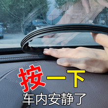 Передняя стойка управления автомобилем лобовое стекло звукоизоляционный герметик штрих шум внутренняя отделка автомобиля