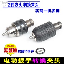 Electric wrench variable drill fixture Wind gun adapter rod Pneumatic wrench conversion head Wind pull gas drill Electric drill joint