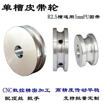 Pulley aluminum alloy single groove R2 5U groove belt tray Mizmi type household diy generator transmission wheel customization