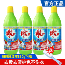 Diao brand color bleaching liquid 650g*4 bottles Color bleaching agent Color clothing universal de-yellow stain protection bleaching household