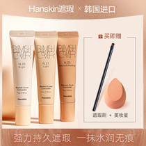 Korean HANSKIN Hansqing concealer Hong Jin-young life concealer black eye spots acne face