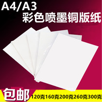  A4 double-sided high-gloss color inkjet coated paper A3 color inkjet coated paper Business card paper 160g200g230g 300g