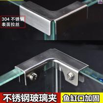 Laminate support fish tank mouth reinforcement L-shaped stainless steel splint one-word glass clip slot right angle fixed thickened U-shaped