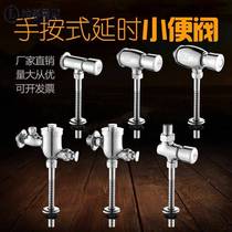 All-copper urinal flush valve hand-pressed urinal flush valve toilet urinal delay switch valve surface mounted