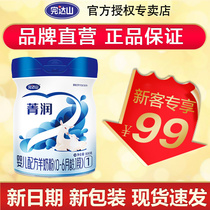 Wandashan Jingrun Goat Milk Powder Superior Golden Boy Gold Newborn infant formula 1 800g official flagship Store