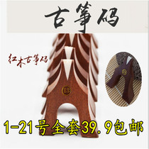 Guzheng code Zheng Code Yanzhu piano code Hand grinding Fine grinding No 1-21 set code 163 standard general style