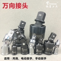 Universal joint connector pneumatic electric large medium and small flying wind gun socket wrench movable 360 degree rotation to fast