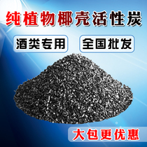 Pure coconut shell wine with liquor activated carbon to promote the aging powder brewing equipment liquor filter machine Special
