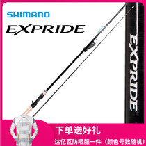 SHIMANO SHIMANO EXPRIDE new micro-object skewered horse mouth long handle EXP Luya Rod