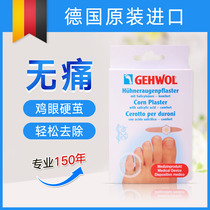 Germany imported Jiewo calluses toes feet feet Japan painless removal of 8 pieces of corns cream corns paste