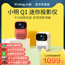 (SF Express)Xiaoming Q1 mini projector Home wall projection Bedroom 4k Ultra HD 1080P dormitory students children small portable projection mobile phone smart theater Xiaomi projector
