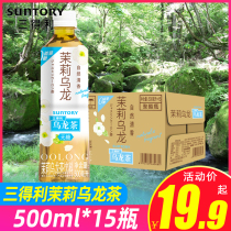  Suntory Sugar-free Jasmine Oolong Tea 500ml*15 bottles Full box 0 sugar 0 fat tea drink Jasmine refreshing drink
