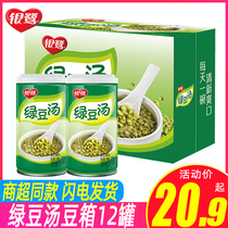Yinlu mung bean soup 370g * 12 cans of whole box wholesale price canned ready-to-eat iced mung bean porridge full-bellied drink sugar
