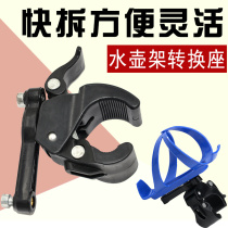 Motorcycle water bottle rack hanging universal universal adapter seat multifunctional accessories mountain bike water cup holder conversion seat