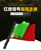  Red and green signal command hand flag Three-color flash Field individual command flag Training logo flag with horn whistle