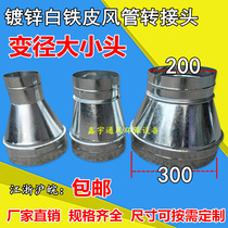 White iron reducer ventilation fan reducer conversion head 300 to 200 exhaust pipe adapter reducer size head