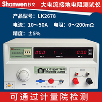 Changzhou blue grounding Resistance Tester LK2678BX 30A grounding resistance meter digital display resistance