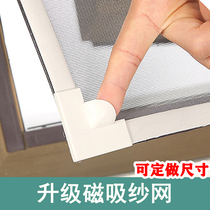 Customized magnetic gauze self-loading can be cut self-adhesive magnet anti-mosquito household invisible simple window gauze