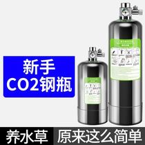 Carbon dioxide cylinder Cylinder generator equipment Small cylinder Grass cylinder Fish tank Special sink Homemade CO2 gas tank